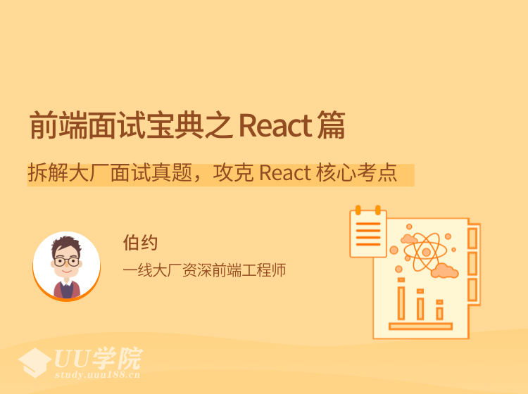 前端面试宝典之 React 篇，拆解大厂面试真题，攻克 React 核心考点