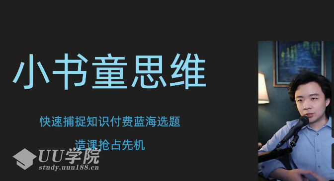 林雨小书童思维课，快速捕捉知识付费蓝海选题，造课抢占先机