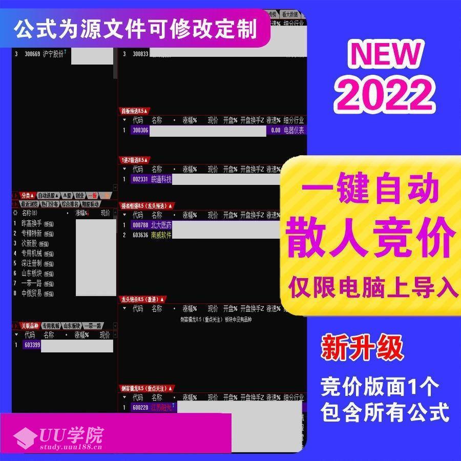 2022散人竞价擒龙系统8.5 终极版指标源码含软件+使用说明