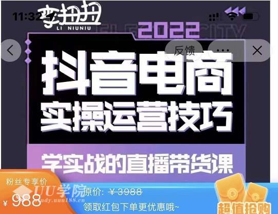 最新李扭扭抖音电商直播带货实操运营技巧，学实战的直播带货课