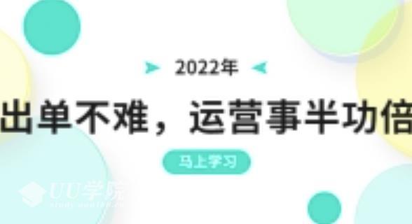 2022年出单不难，运营事半功倍，全新总结，进阶篇！让你拼多多之路不再...