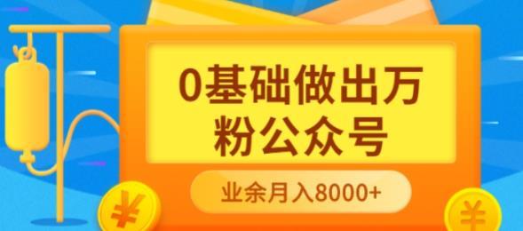 新手小白公众号怎么吸粉，如何定位找精确粉丝