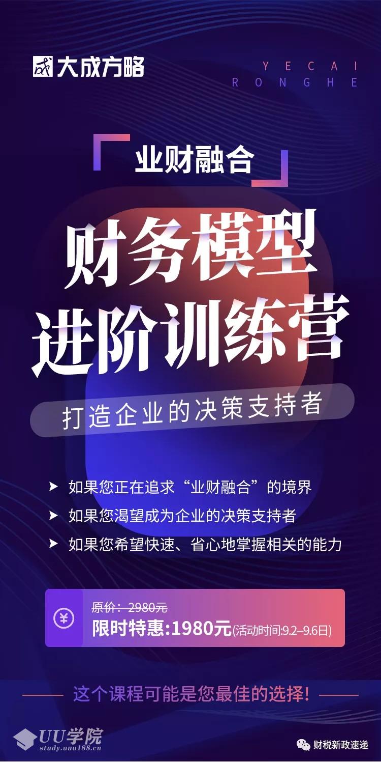 财务模型进阶训练营 打造企业的决策支持者