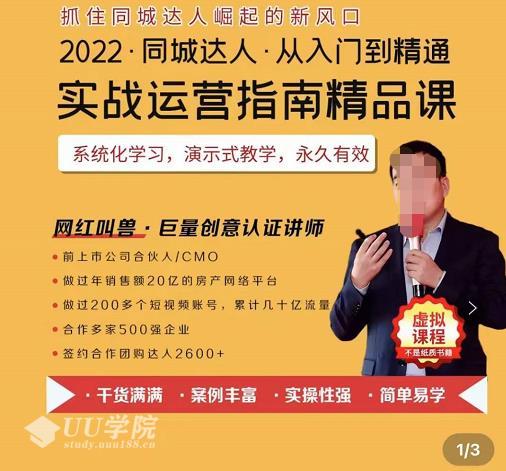 2022抖音同城团购达人实战运营指南，干货满满，实操性强，简单易学，从...