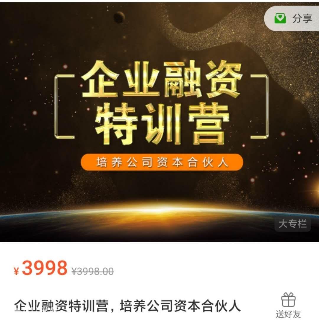 企业怎么融资特训营，培养公司资本合伙人