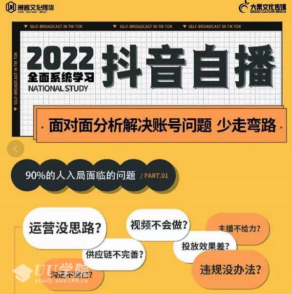 大果传媒操盘手线下内训课，全面、系统化，学习抖音自播