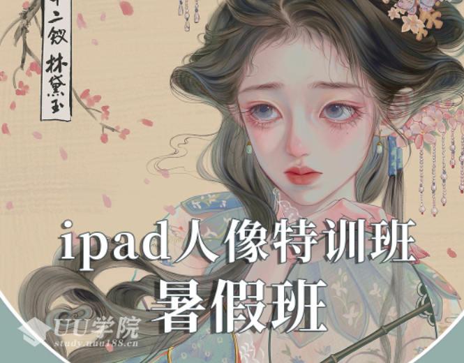 gua老师2022年ipad人物头像特训暑假班【画质不错有笔刷】