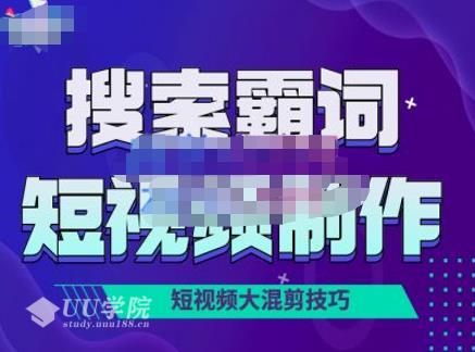 各大平台短视频玩法大解析，短视频运营赚钱新思路，手把手教你做短视频