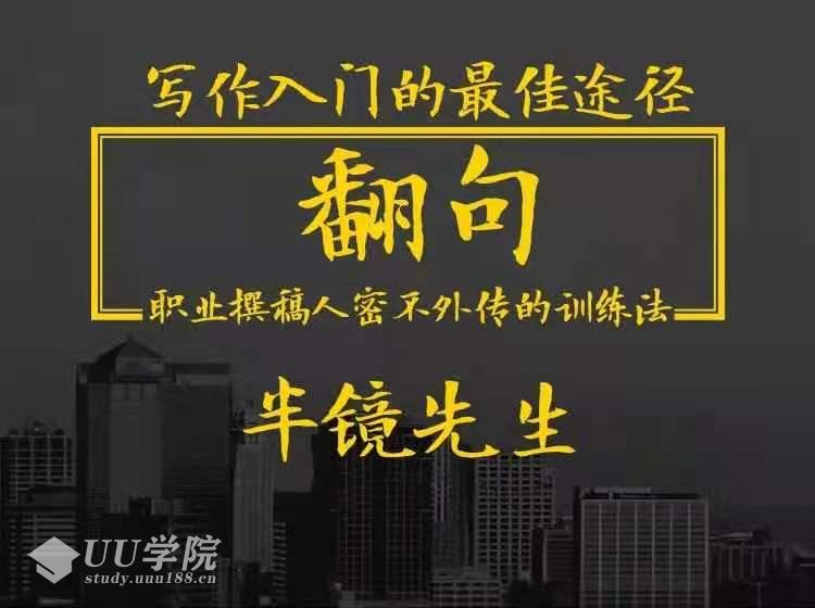 翻句职业撰稿人密不外传的训练法