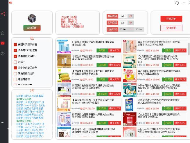 外面收费1800的拼多多商品微信群全自动分享商品赚取佣金软件【电脑脚本...