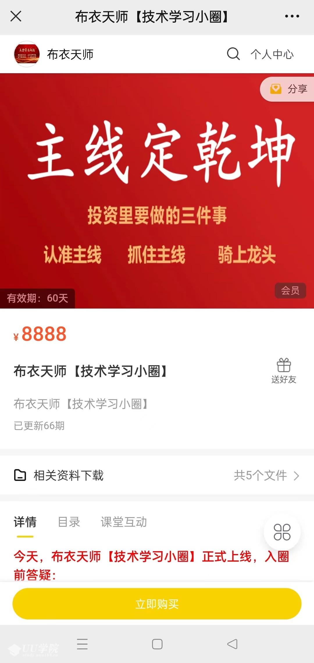 布衣天师【技术学习小圈】主线定乾坤交易系统