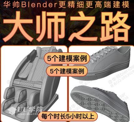 华帅blender工业产品建模大师之路【画质高清有素材参考图】