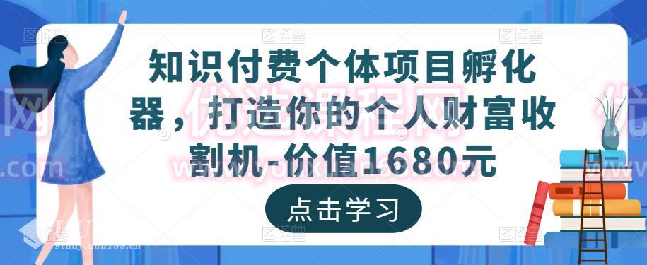 知识付项目实操教程