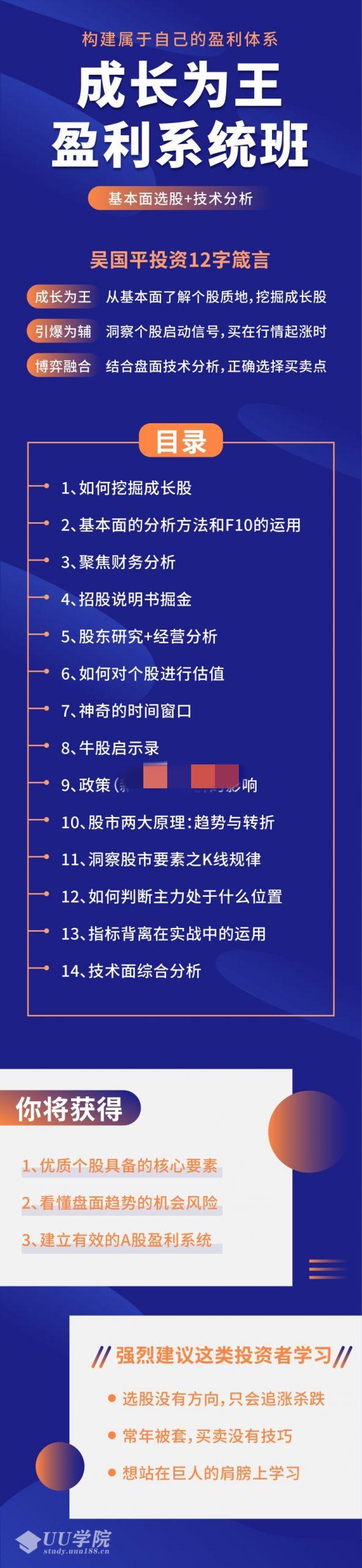 吴国平成长为王盈利系统班，基本面选股+技术分析构建属于自己的盈利体...