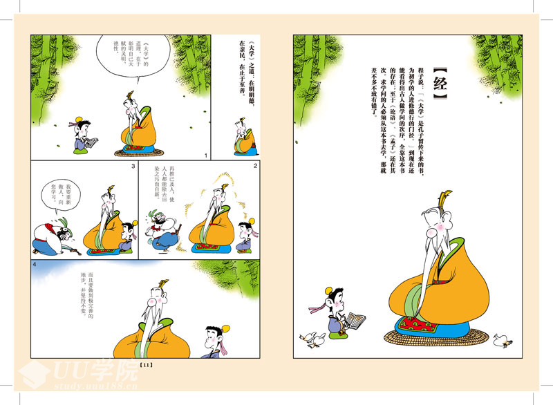 蔡志忠漫画在线看pdf【无下】