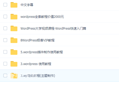 wordpress全套使用教程大全 好几套不同教程