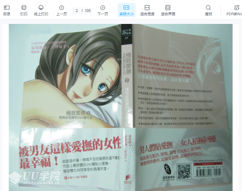 《极致爱抚2：取悦女性器的250种方法》PDF电子书下载