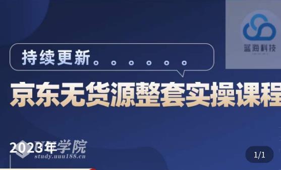 京东店群整套实操视频教程，京东无货源整套操作流程大总结，...