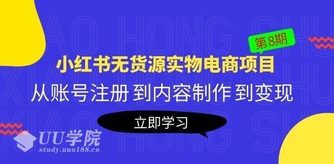 小红书无货源电商教程