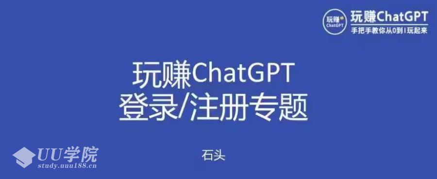 chatgpt代注册卖号教程，代注册服务一小时入账几万到几十万元不...