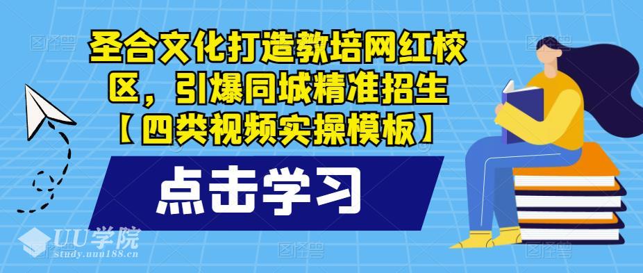 互联网同城精准招生文案策略