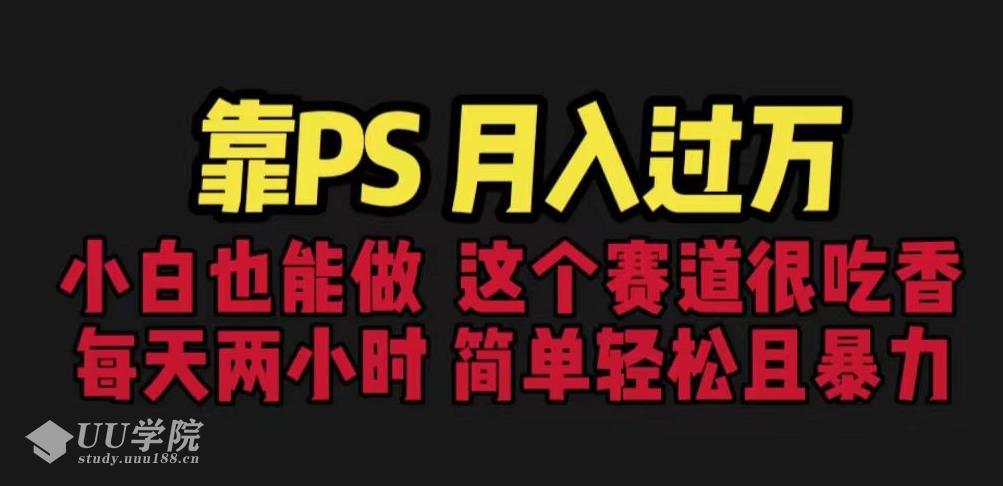 ps暴利项目 特种ps需求