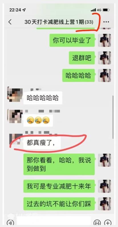 线上减肥训练营，足不出户，仅靠拉几个社群，发几条朋友圈，就可以月实...