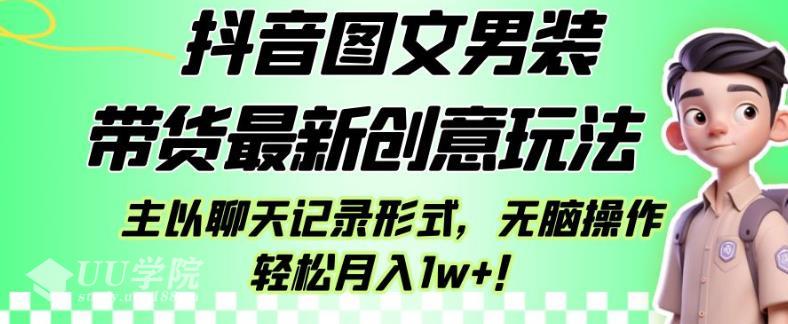 抖音男装电商怎么操作教程方法