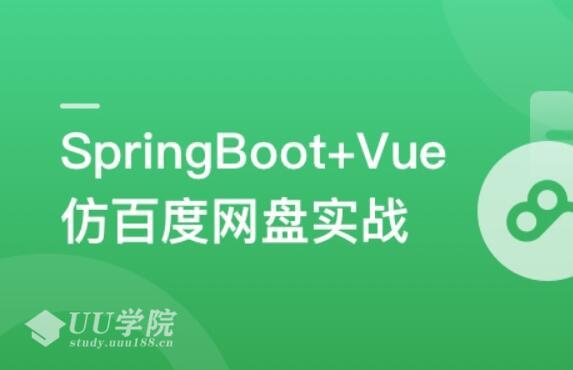 SpringBoot+Vue3+Element Plus打造私人分布式存储系统