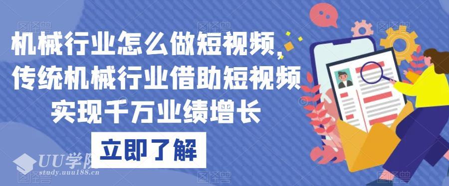 加工生成机械行业怎么做短视频引流方法教程介绍