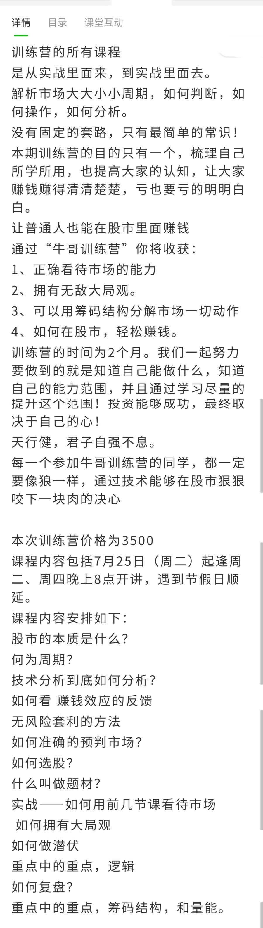 川中寻牛23.08月短线实战班