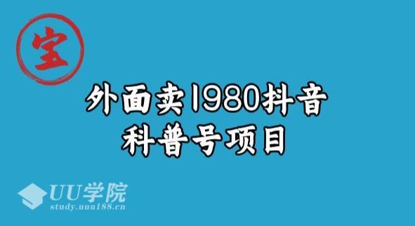 抖音科普号起号运营帐号矩阵教程