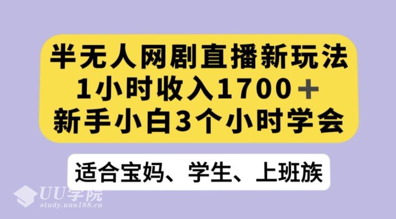 抖音创新玩法揭秘：半无人播网剧，OBS推流助力热门剧集播放，轻松接轨抖音流量