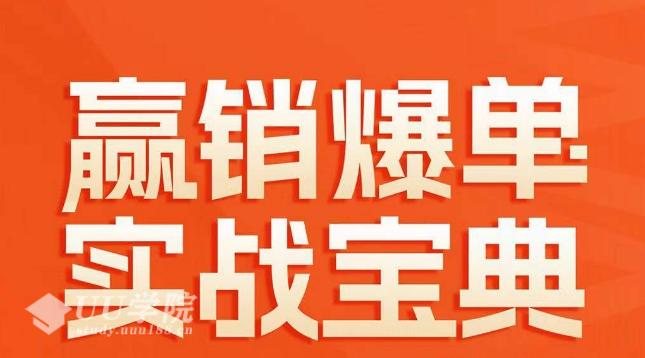 销售技巧赢销爆单实战宝典，58个爆单绝招，逆风翻盘