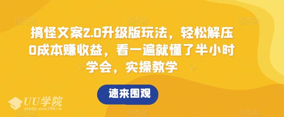 搞怪文案创作方法短视频文案类目