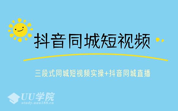 2024引爆实体获客特训营，一套可复制能落地的同城短视频打法