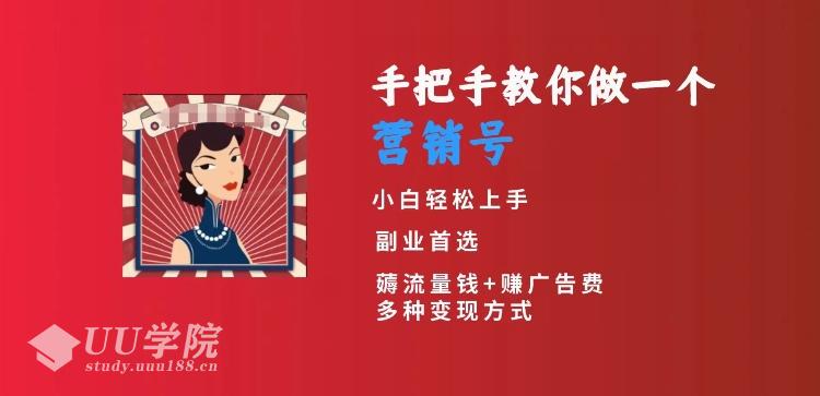 手把手教你做一个营销号，小白短视频创业首选，从做一个营销号开始，日...