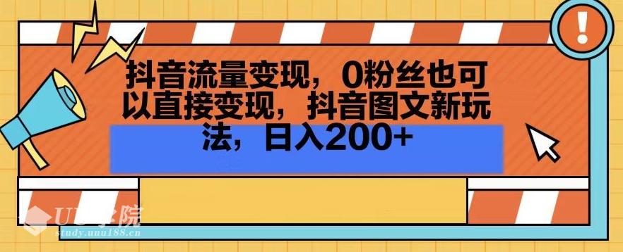 通过制作图文作品发布到抖音抖音图文新玩法